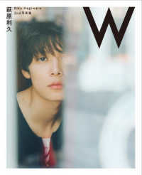 萩原利久２ｎｄ写真集　Ｗ