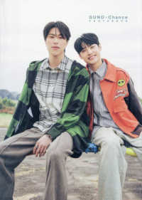 GUNO×Chance PHOTO BOOK　
