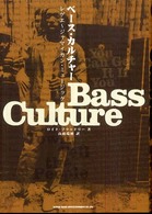 ベース・カルチャー―レゲエ～ジャマイカン・ミュージック