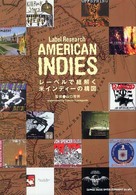 アメリカン・インディーズ - レーベル・リサーチ