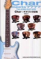 Ｃｈａｒ　ｍｅｅｔｓ　？？？？　ＴＡＬＫＩＮＧ　ＧＵＩＴＡＲＳ―Ｃｈａｒ×ギタリスト対談集〈ｖｏｌ．１〉