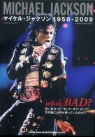 シンコー・ミュージック・ムック<br> マイケル・ジャクソン１９５８－２００９ - Ｗｈｏ’ｓ　ｂａｄ？