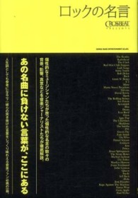 ロックの名言