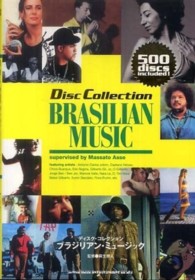 ブラジリアン・ミュージック ディスク・コレクション
