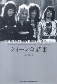 クイーン全詩集