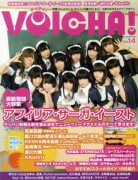 シンコー・ミュージック・ムック<br> ＶＯＩＣＨＡ！ 〈ｖｏｌ．１４〉 - 声優・アニメ・ゲーム・アニソンが盛りだくさん！次世 表紙巻頭特集：アフィリア・サーガ・イースト