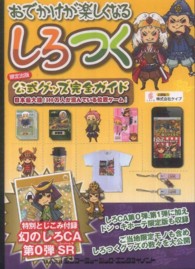 しろつく公式グッズ完全ガイド