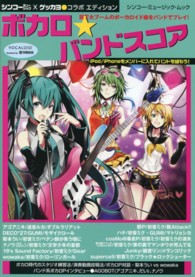 ボカロ☆バンドスコア シンコー・ミュージック・ムック