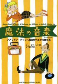 魔法の音楽 - アメリカン・ポップス黄金時代とその舞台裏