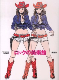 ロックの美術館