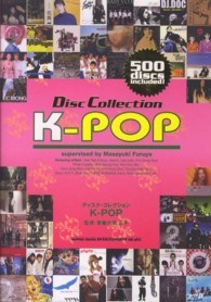 ディスク・コレクション<br> Ｋ‐ＰＯＰ