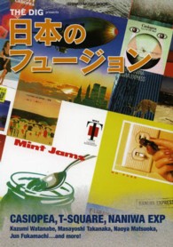 日本のフュージョン Ｓｈｉｎｋｏ　Ｍｕｓｉｃ　ｍｏｏｋ