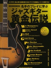 名手のプレイに学ぶジャズギター黄金伝説 シンコー・ミュージック・ムック