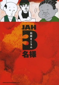 ＪＡＨ　３名様