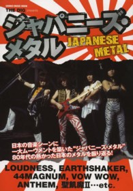 ジャパニーズ・メタル - ラウドネス、アースシェイカーをはじめとする８０年代 Ｓｈｉｎｋｏ　Ｍｕｓｉｃ　ｍｏｏｋ