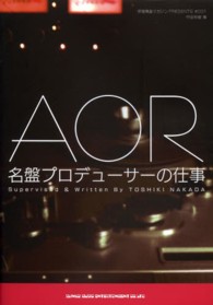 ＡＯＲ名盤プロデューサーの仕事 芽瑠璃堂マガジンＰＲＥＳＥＮＴＳ