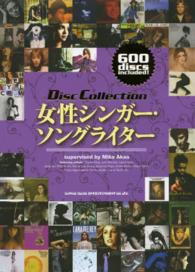 女性シンガー・ソングライター ディスク・コレクション