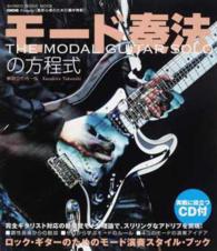Ｓｈｉｎｋｏ　Ｍｕｓｉｃ　ｍｏｏｋ<br> モード奏法の方程式