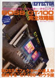 プロフェッショナル・エフェクター・テクニック 〈２（ＢＯＳＳ　ＧＴ－１００完全〉 シンコー・ミュージック・ムック