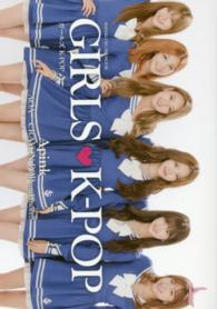 ＧＩＲＬＳ・Ｋ－ＰＯＰ - Ａｐｉｎｋ／ＡＯＡ／ＣＲＡＹＯＮ　ＰＯＰ　ａｎｄ シンコー・ミュージック・ムック
