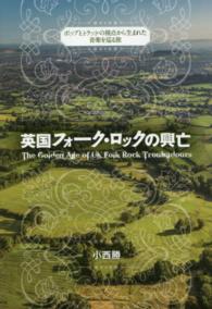 英国フォーク・ロックの興亡 - ポップとトラッドの接点から生まれた音楽を巡る旅 ＭＥＲＵＲＩＤＯ　ＭＡＧＡＺＩＮＥ　ＰＲＥＳＥＮＴＳ