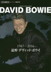デヴィッド・ボウイ - １９４７－２０１６追悼デヴィッド・ボウイ Ｓｈｉｎｋｏ　Ｍｕｓｉｃ　ｍｏｏｋ （増補改訂版）