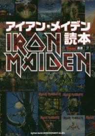 ＢＵＲＲＮ！叢書<br> アイアン・メイデン読本