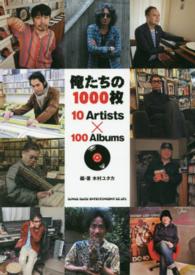 俺たちの１０００枚 - １０　Ａｒｔｉｓｔｓ×１００　Ａｌｂｕｍｓ