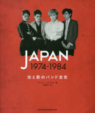 ＪＡＰＡＮ　１９７４－１９８４ - 光と影のバンド全史