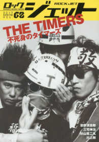 Ｓｈｉｎｋｏ　Ｍｕｓｉｃ　ｍｏｏｋ<br> ロックジェット 〈ｖｏｌ．６８〉 特集：ＴＨＥ　ＴＩＭＥＲＳ不死身のタイマーズ