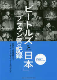 「ビートルズと日本」ブラウン管の記録 - 出演から関連番組まで、日本のテレビが伝えたビートル