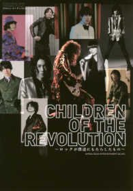 ＳＨＩＮＫＯ　ＭＵＳＩＣ　ＭＯＯＫ<br> ＣＨＩＬＤＲＥＮ　ＯＦ　ＴＨＥ　ＲＥＶＯＬＵＴＩＯＮ - ロックが僕達にもたらしたもの