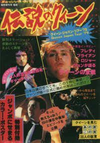 伝説のクイーン ミュージック・ライフ臨時増刊号　復刻