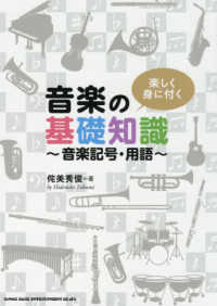 楽しく身に付く音楽の基礎知識 - 音楽記号・用語