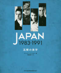 ＪＡＰＡＮ１９８３－１９９１ - 瓦解の美学