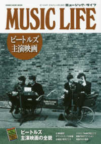 ＭＵＳＩＣ　ＬＩＦＥ　ビートルズ主演映画 ＳＨＩＮＫＯ　ＭＵＳＩＣ　ＭＯＯＫ