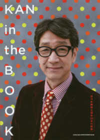 ＫＡＮ　ｉｎ　ｔｈｅ　ＢＯＯＫ―他力本願独立独歩３３年の軌跡