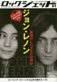 ロックジェット 〈Ｖｏｌ．８１〉 特集：ジョン・レノン最強のＬＯＶＥとは何か ＳＨＩＮＫＯ　ＭＵＳＩＣ　ＭＯＯＫ