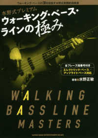 水野式プレミアムウォーキング・ベース・ラインの極み - ウォーキング・ベースの頂を目指す水野式実践的指南書