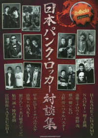 日本パンク・ロッカー対談集 - Ｂｏｌｌｏｃｋｓ　ｐｒｅｓｅｎｔｓ