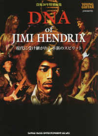 ＤＮＡ　ｏｆ　ＪＩＭＩ　ＨＥＮＤＲＩＸ - 現代に受け継がれし革新のスピリット ＹＯＵＮＧ　ＧＵＩＴＡＲ　ｐｒｅｓｅｎｔｓ