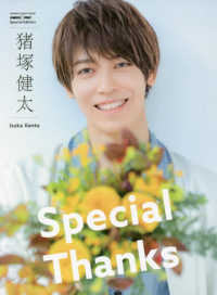 ＳＨＩＮＫＯ　ＭＵＳＩＣ　ＭＯＯＫ<br> 猪塚健太「Ｓｐｅｃｉａｌ　Ｔｈａｎｋｓ」 - ａｗｅｓｏｍｅ！　Ｓｐｅｃｉａｌ　Ｅｄｉｔｉｏｎ