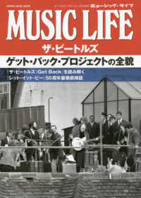 ＳＨＩＮＫＯ　ＭＵＳＩＣ　ＭＯＯＫ<br> ＭＵＳＩＣ　ＬＩＦＥ　ザ・ビートルズ　ゲット・バック・プロジェクトの全貌