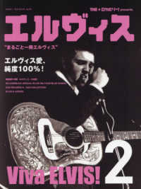 ＴＨＥ★ロカビリー！Ｐｒｅｓｅｎｔｓエルヴィス 〈２〉 - まるごと一冊エルヴィス ＳＨＩＮＫＯ　ＭＵＳＩＣ　ＭＯＯＫ