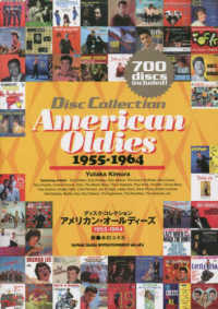 アメリカン・オールディーズ　１９５５－１９６４ ディスク・コレクション