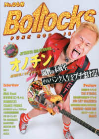 Ｂｏｌｌｏｃｋｓ 〈Ｎｏ．０６８〉 - ＰＵＮＫ　ＲＯＣＫ　ＩＳＳＵＥ オノチン