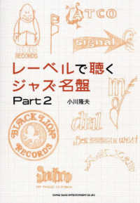 レーベルで聴くジャズ名盤　２