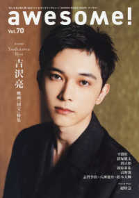 ａｗｅｓｏｍｅ！ 〈Ｖｏｌ．７０〉 ＳＨＩＮＫＯ　ＭＵＳＩＣ　ＭＯＯＫ
