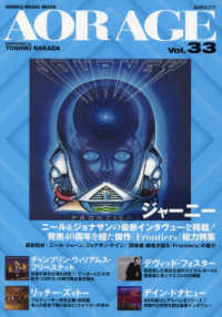 ＡＯＲ　ＡＧＥ 〈Ｖｏｌ．３３〉 特集：ジャーニー ＳＨＩＮＫＯ　ＭＵＳＩＣ　ＭＯＯＫ