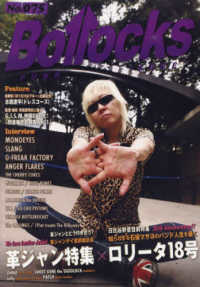 Ｂｏｌｌｏｃｋｓ 〈Ｎｏ．０７５〉 - ＰＵＮＫ　ＲＯＣＫ　ＩＳＳＵＥ 革ジャン特集　ロリータ１８号